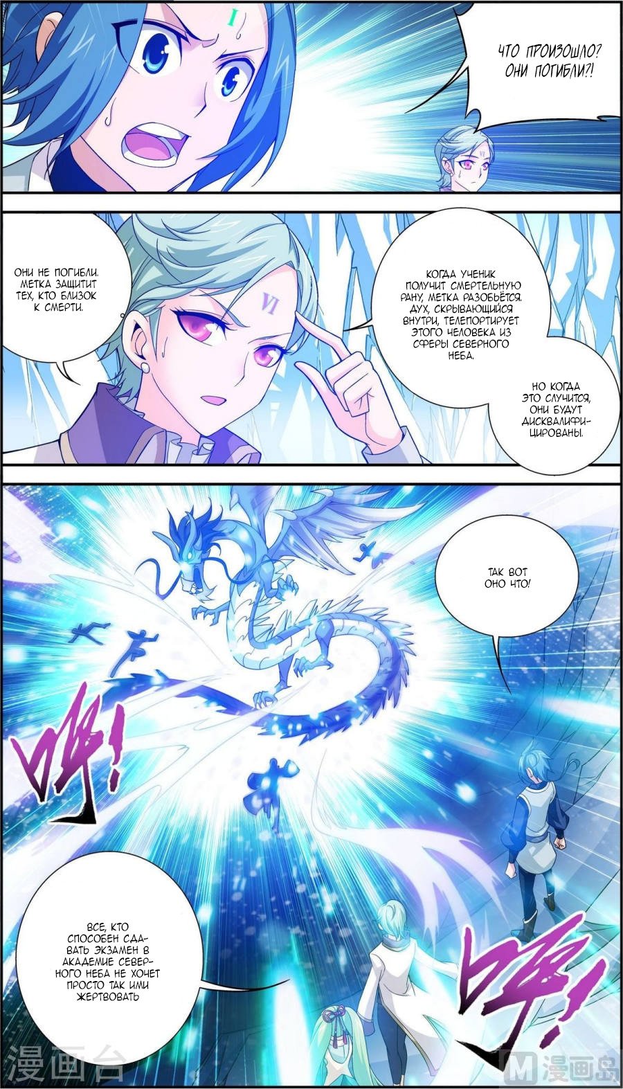 Манга Великий правитель - Глава 55 Страница 7