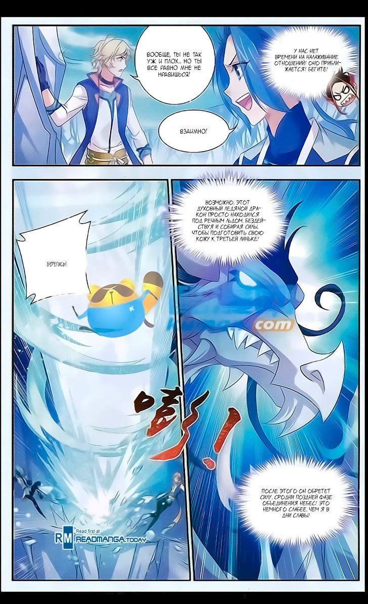 Манга Великий правитель - Глава 54 Страница 6