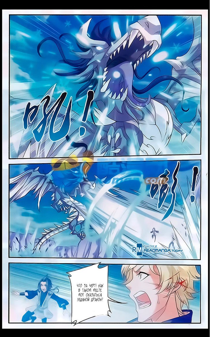 Манга Великий правитель - Глава 54 Страница 3