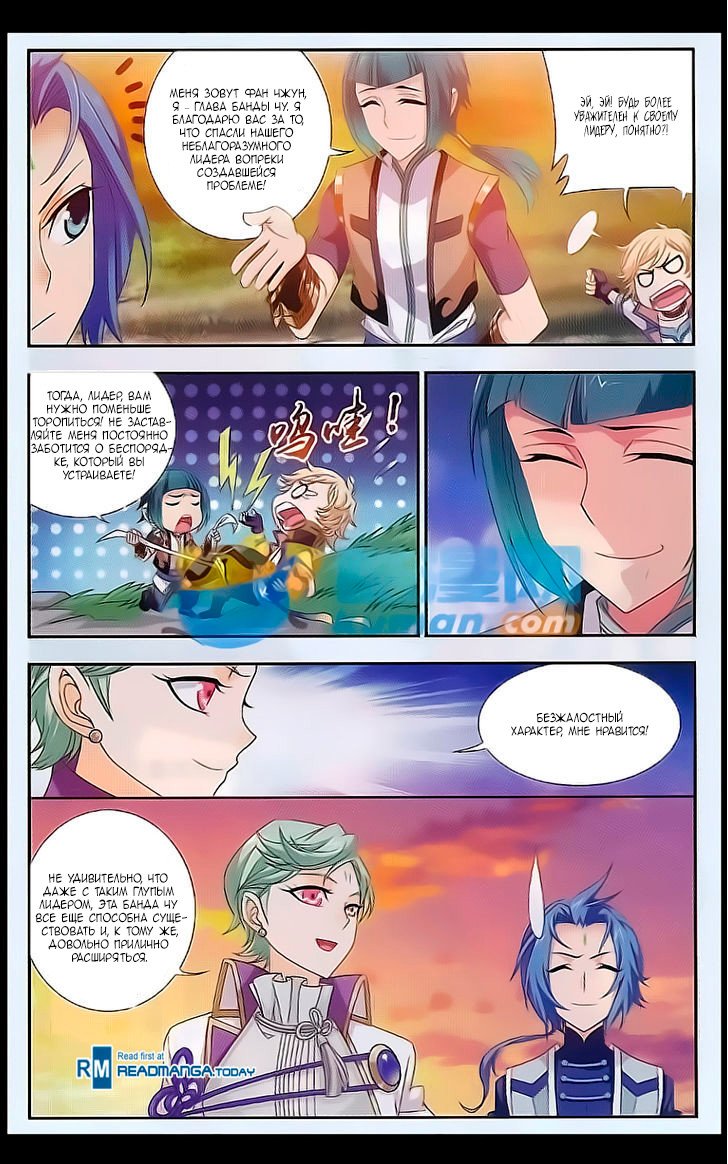 Манга Великий правитель - Глава 54 Страница 16