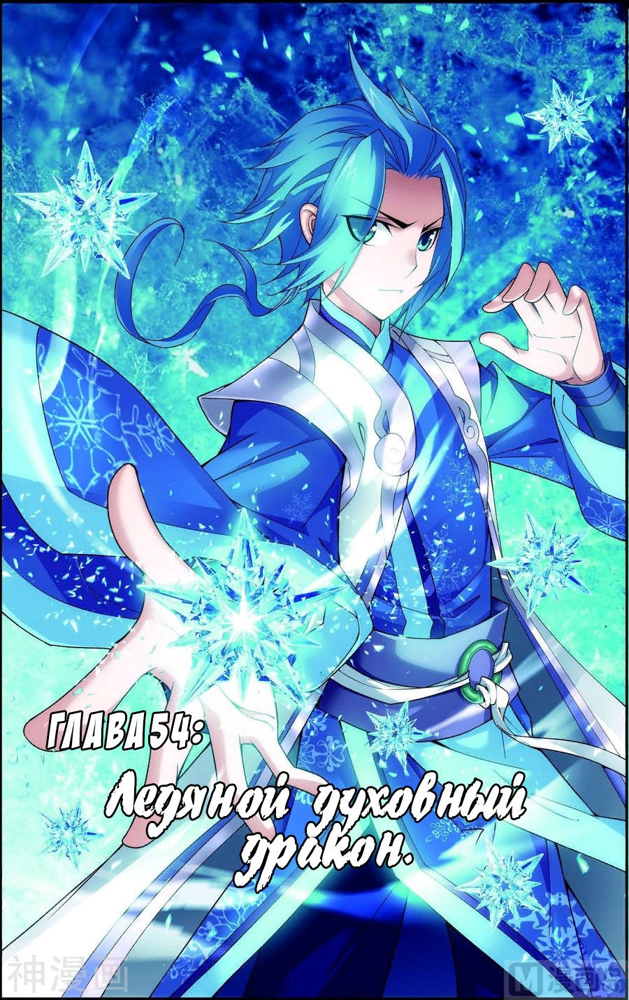 Манга Великий правитель - Глава 54 Страница 2