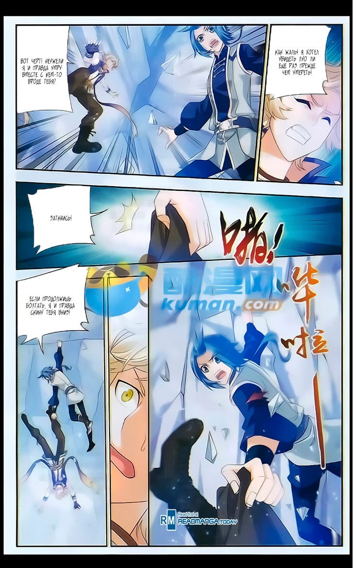 Манга Великий правитель - Глава 54 Страница 9