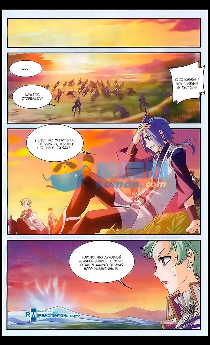 Манга Великий правитель - Глава 54 Страница 15