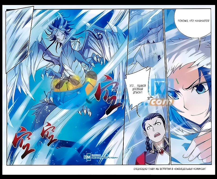 Манга Великий правитель - Глава 54 Страница 23