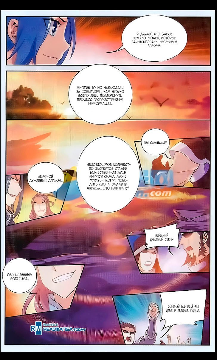 Манга Великий правитель - Глава 54 Страница 19