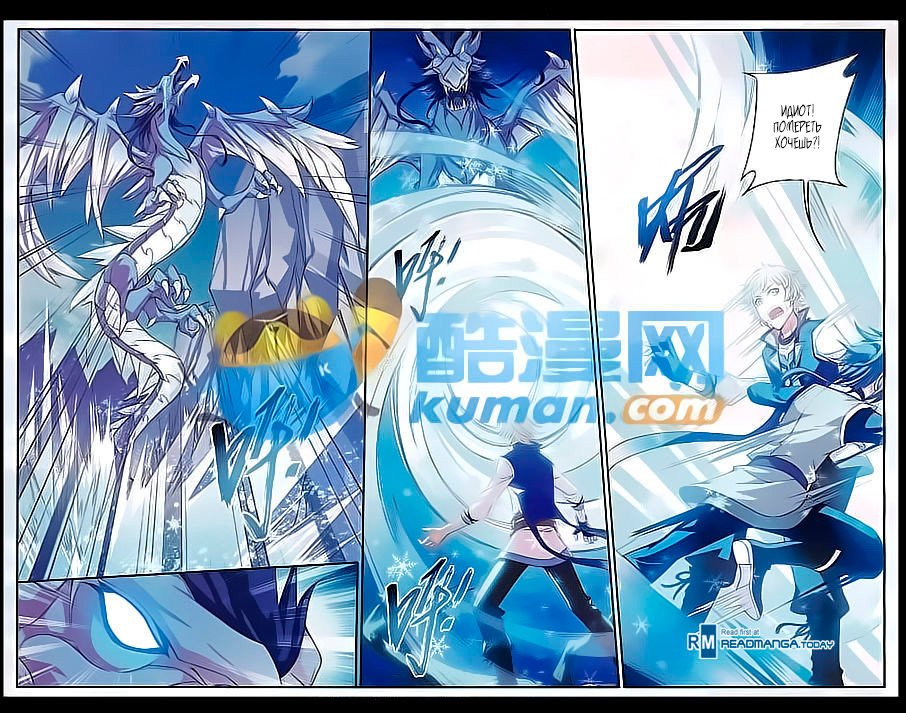 Манга Великий правитель - Глава 54 Страница 4