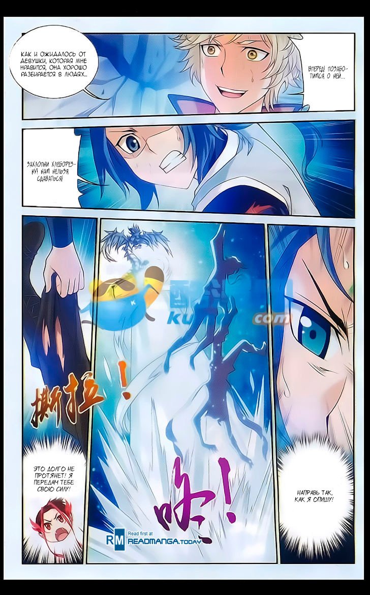 Манга Великий правитель - Глава 54 Страница 10