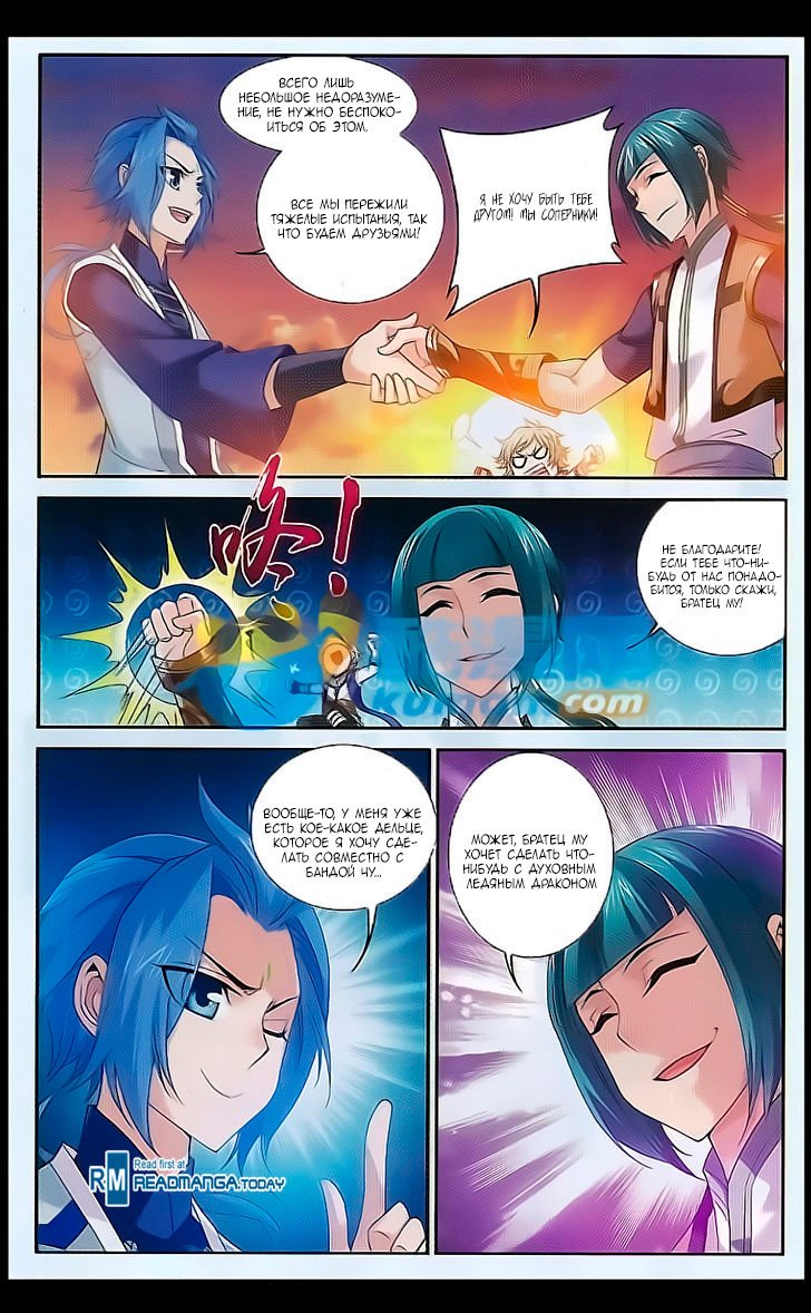 Манга Великий правитель - Глава 54 Страница 17