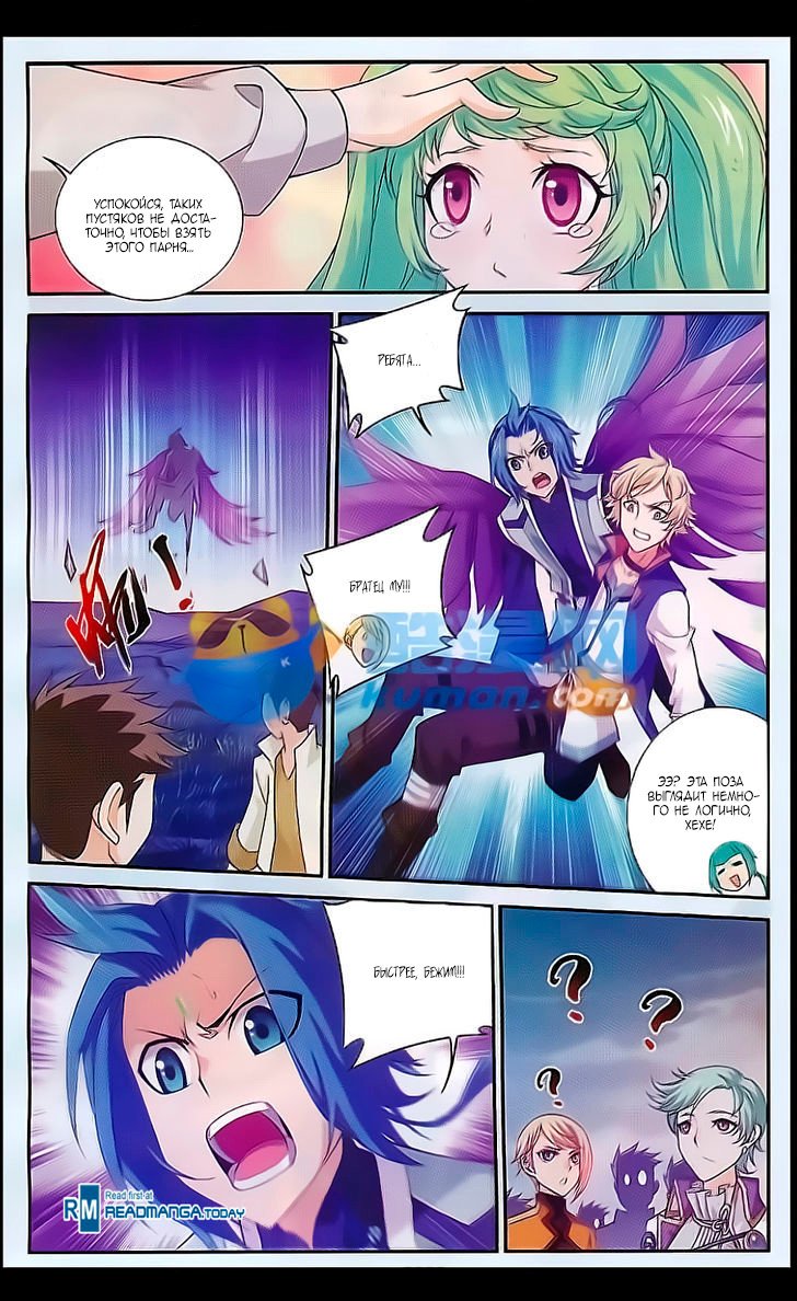 Манга Великий правитель - Глава 54 Страница 13