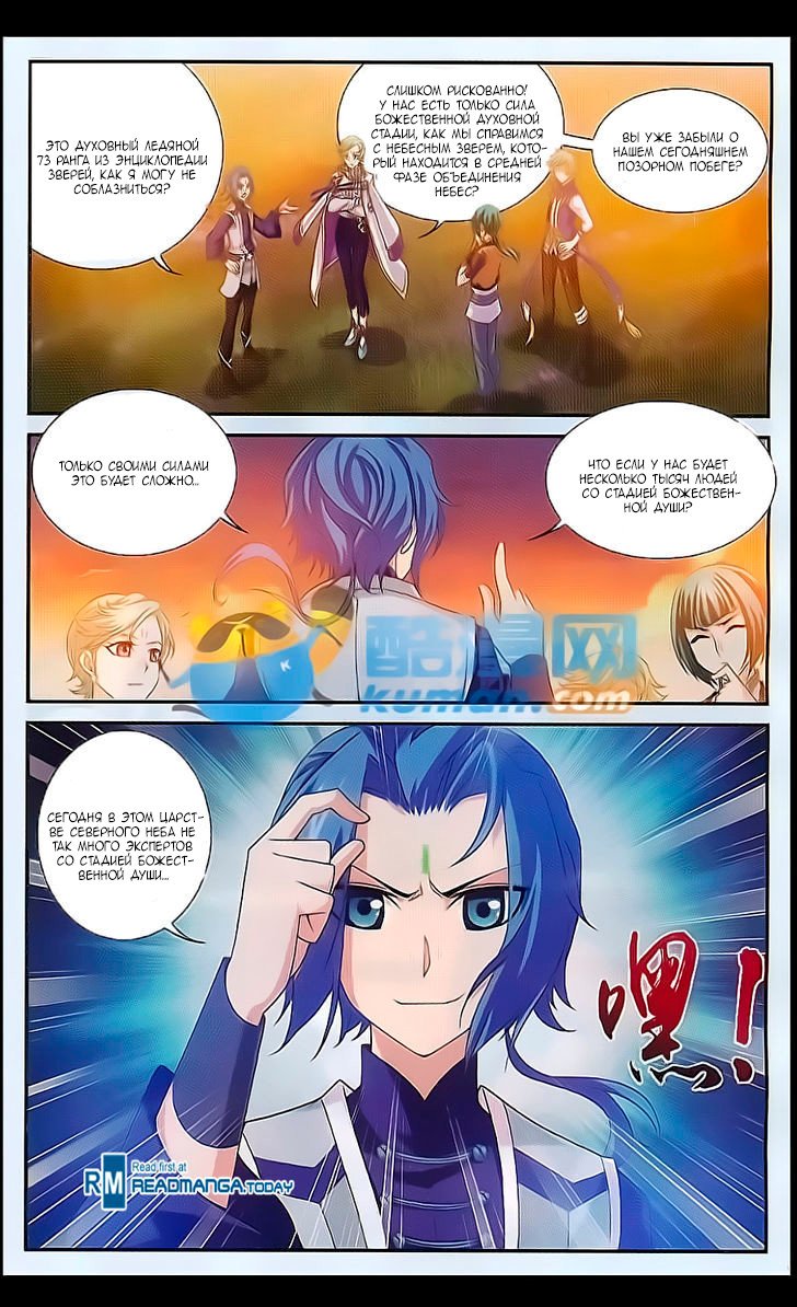 Манга Великий правитель - Глава 54 Страница 18