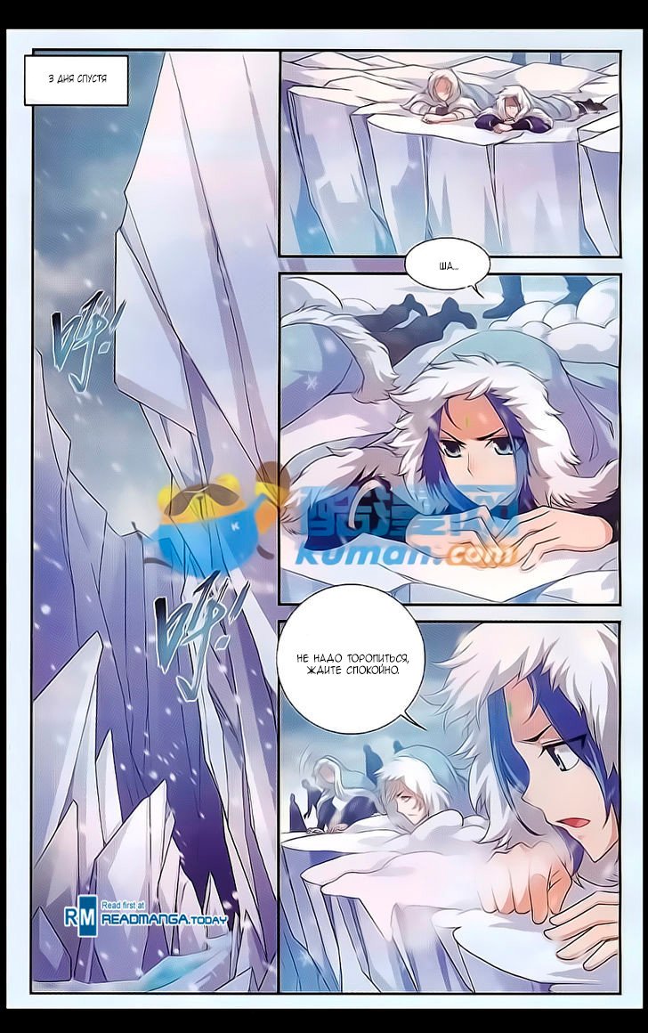 Манга Великий правитель - Глава 54 Страница 20