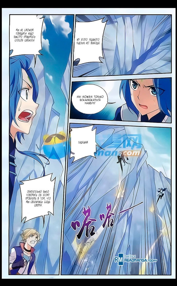 Манга Великий правитель - Глава 54 Страница 7