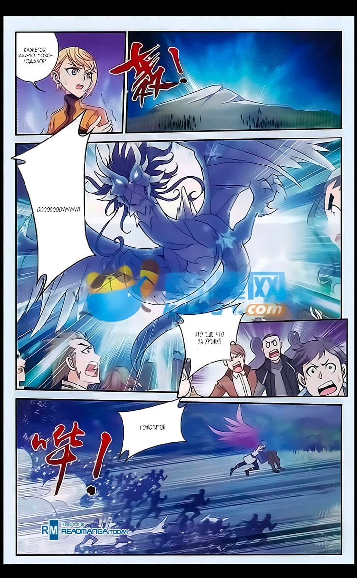 Манга Великий правитель - Глава 54 Страница 14