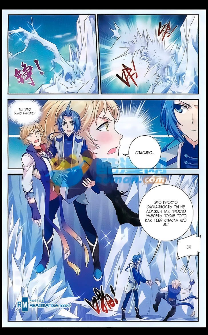 Манга Великий правитель - Глава 54 Страница 5