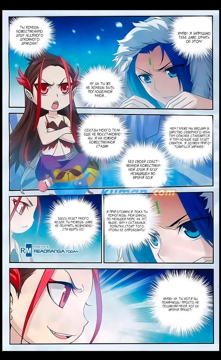 Манга Великий правитель - Глава 54 Страница 21