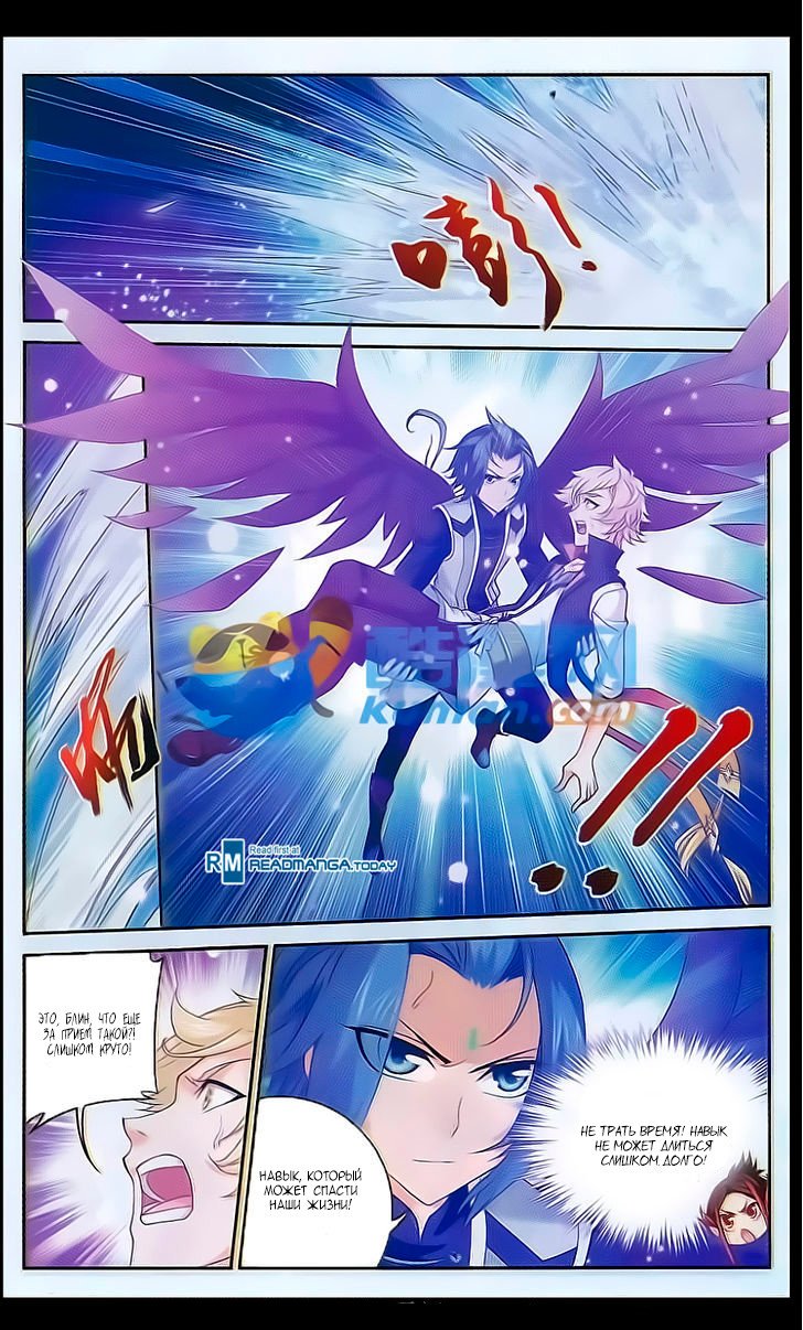 Манга Великий правитель - Глава 54 Страница 11