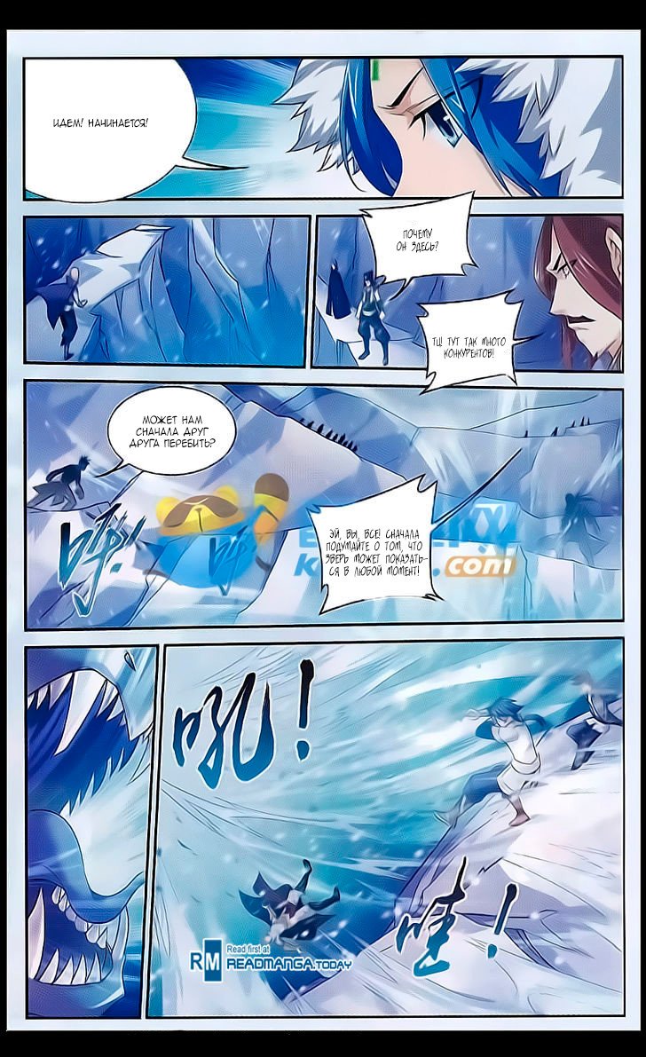 Манга Великий правитель - Глава 54 Страница 22