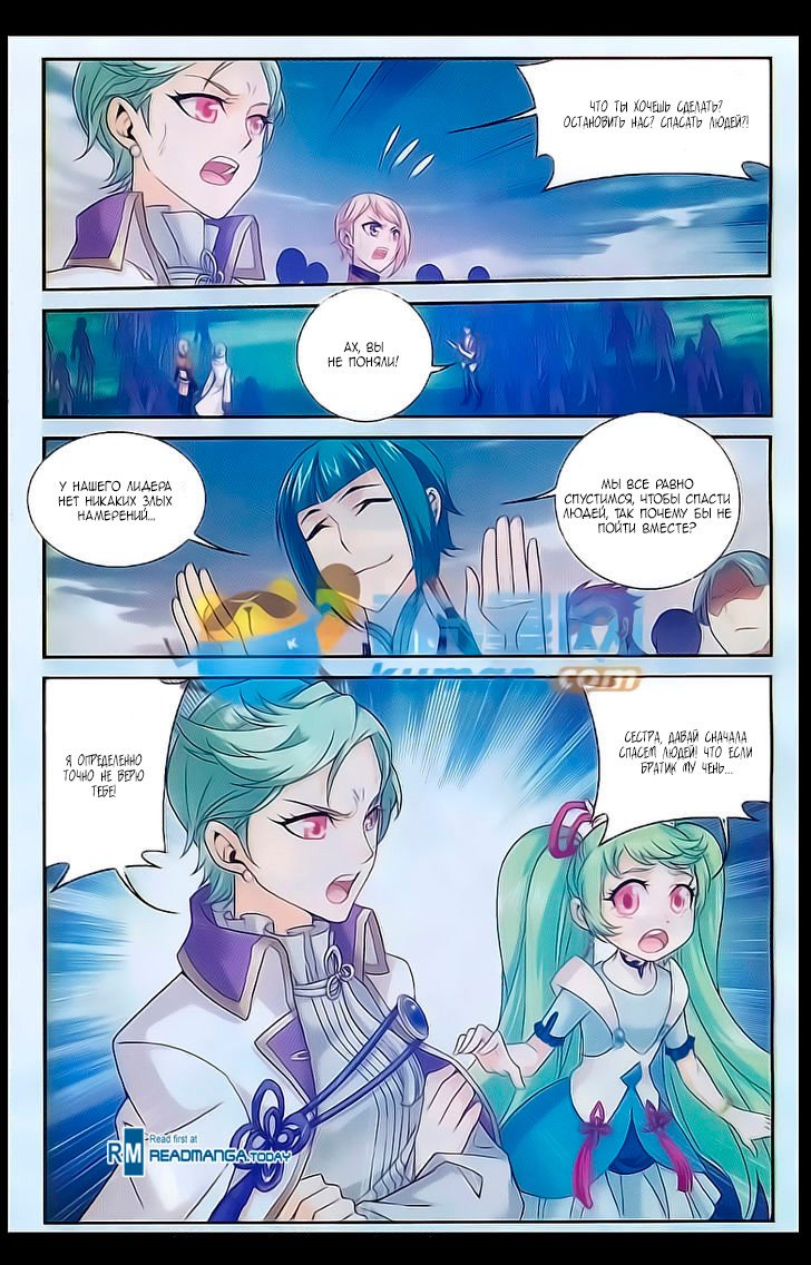 Манга Великий правитель - Глава 54 Страница 12