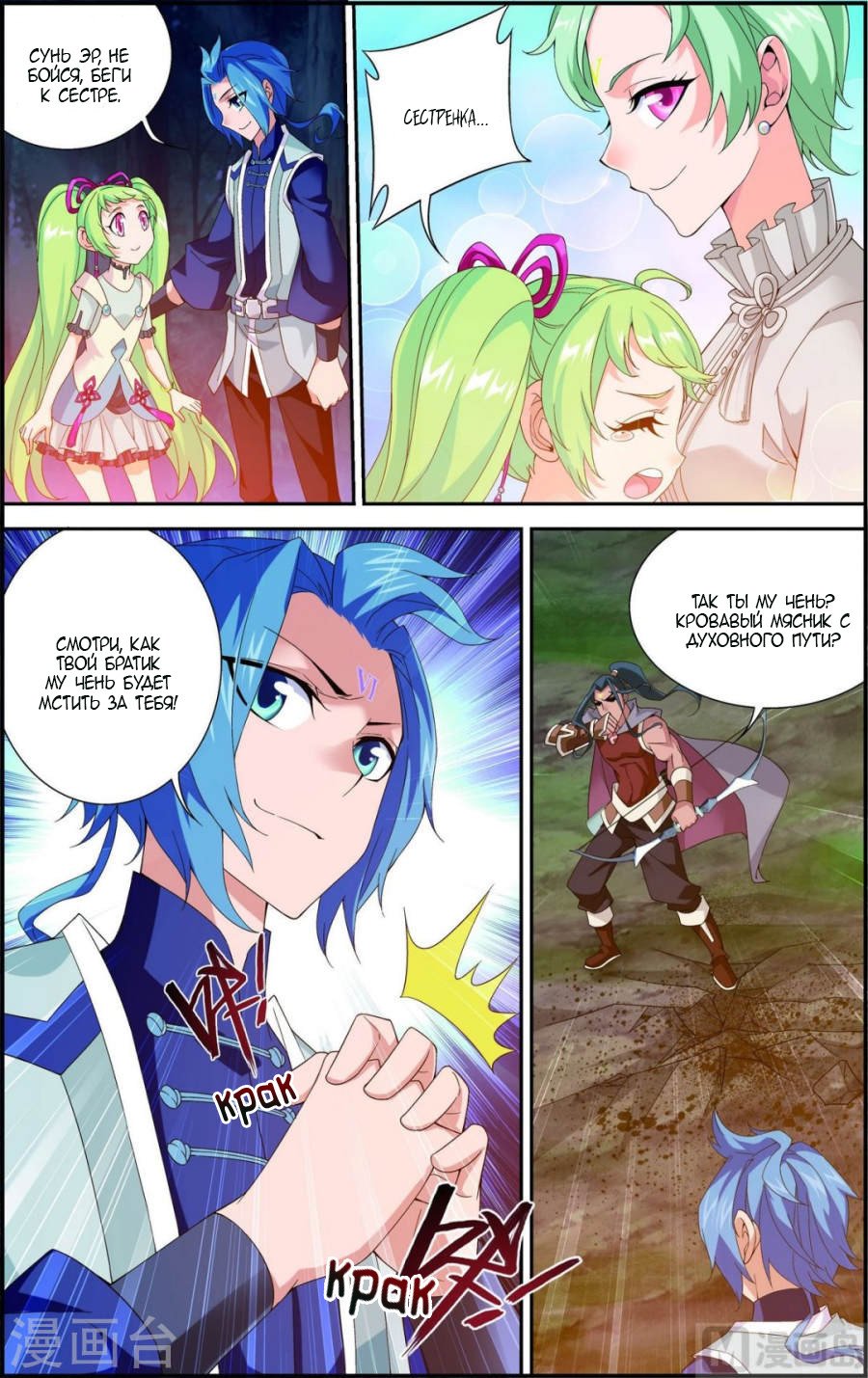 Манга Великий правитель - Глава 52 Страница 16