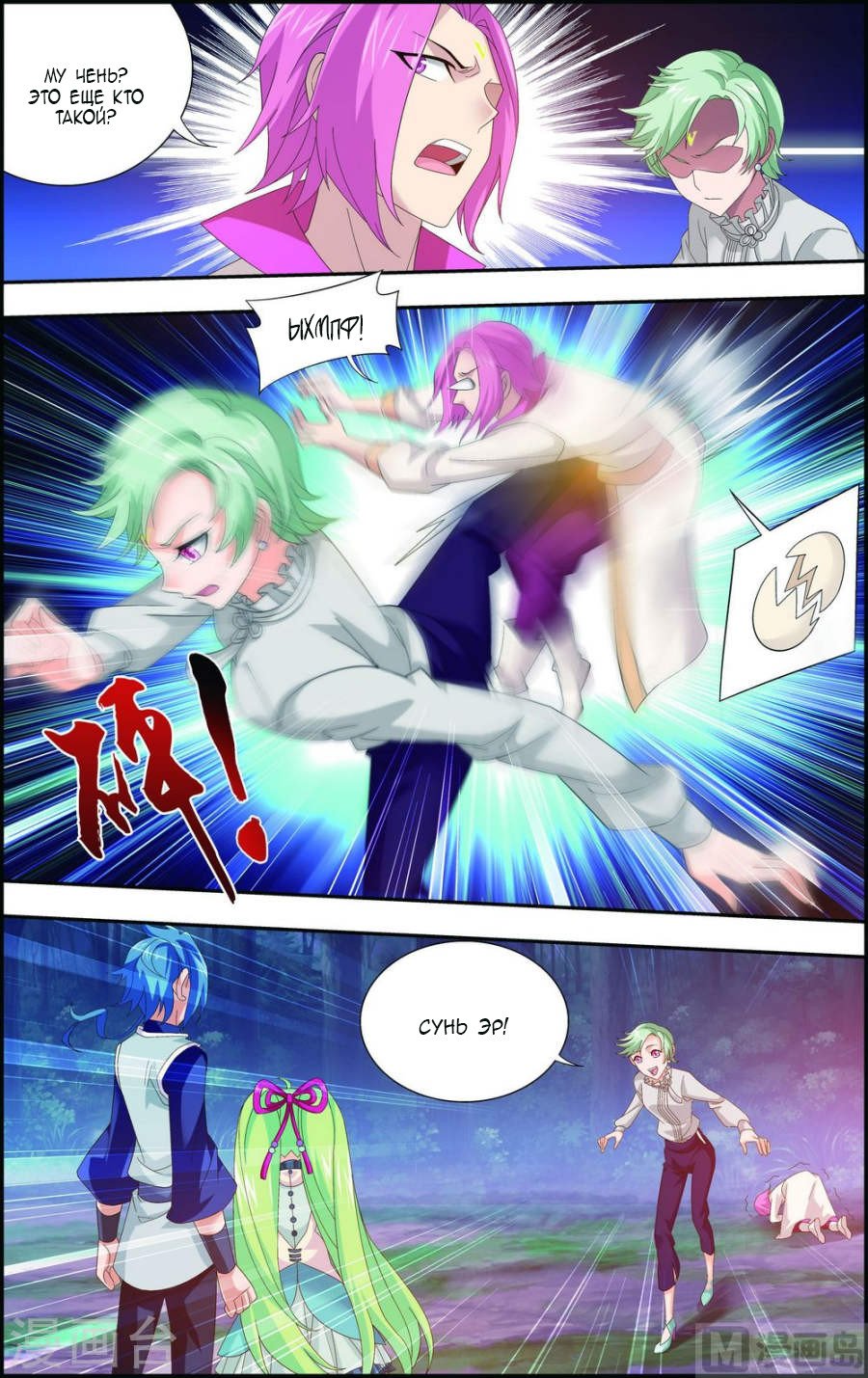 Манга Великий правитель - Глава 52 Страница 15