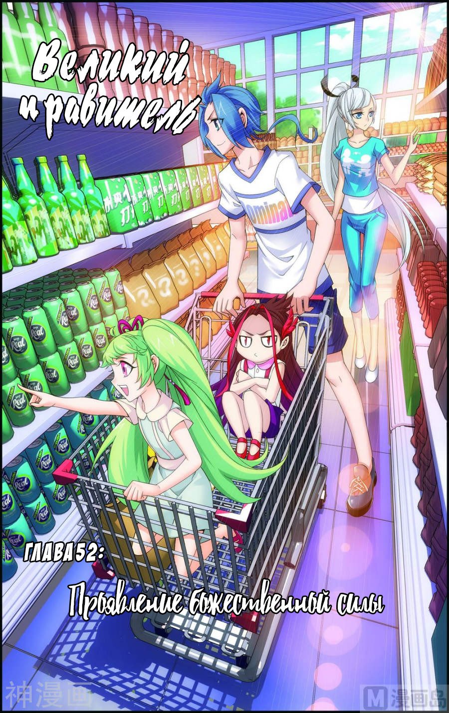 Манга Великий правитель - Глава 52 Страница 2