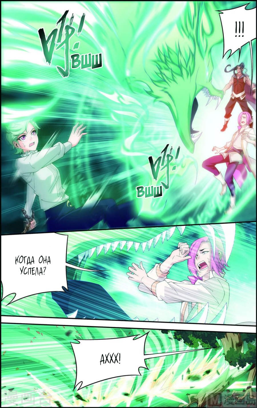 Манга Великий правитель - Глава 52 Страница 7