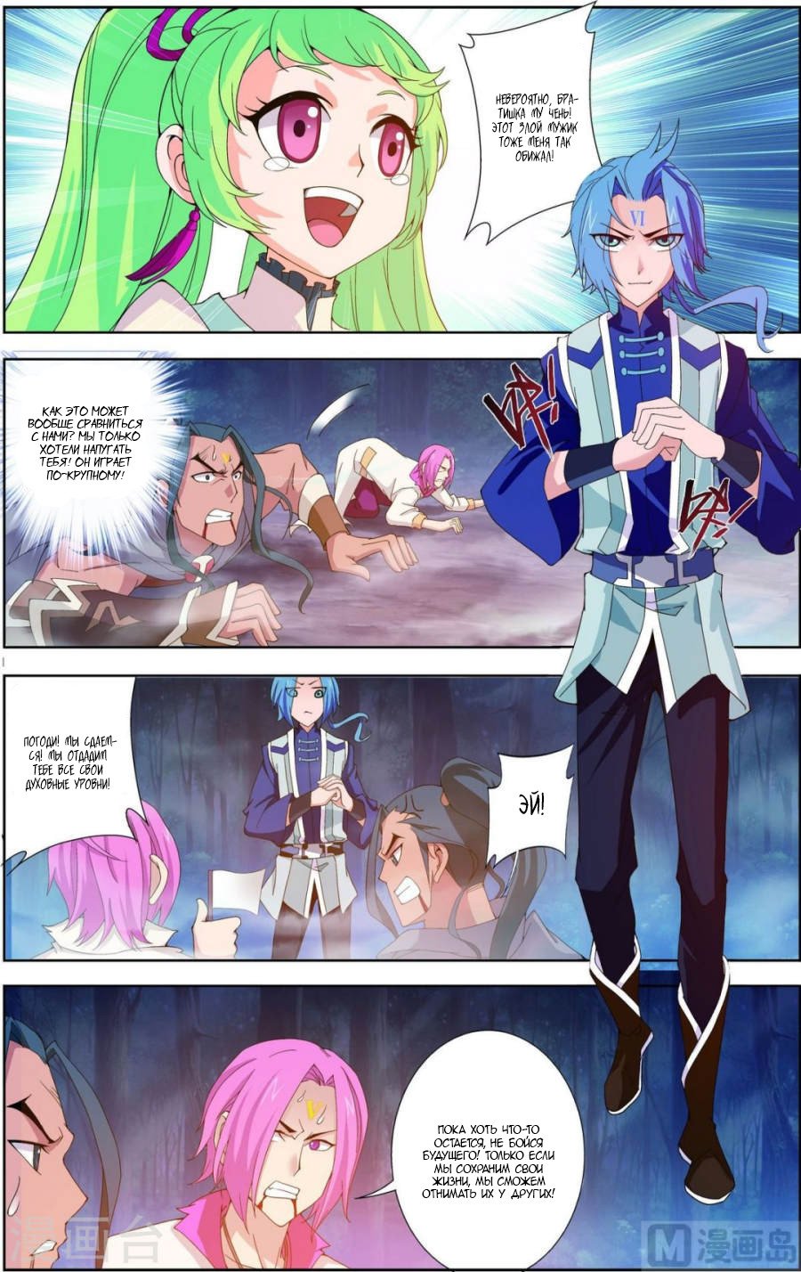 Манга Великий правитель - Глава 52 Страница 21