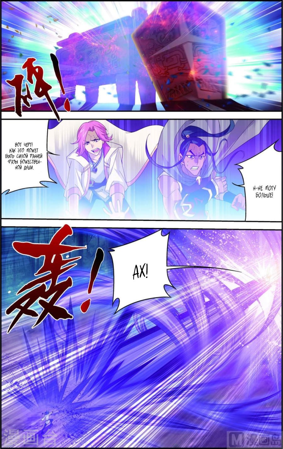 Манга Великий правитель - Глава 52 Страница 20