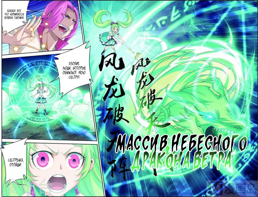 Манга Великий правитель - Глава 52 Страница 6