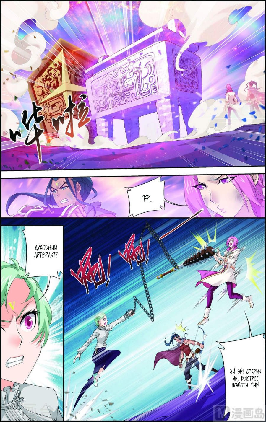 Манга Великий правитель - Глава 52 Страница 9