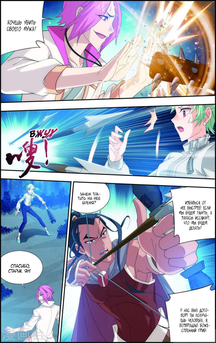 Манга Великий правитель - Глава 52 Страница 4