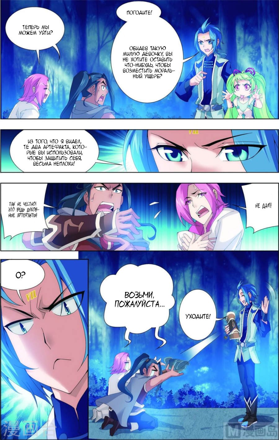 Манга Великий правитель - Глава 52 Страница 23