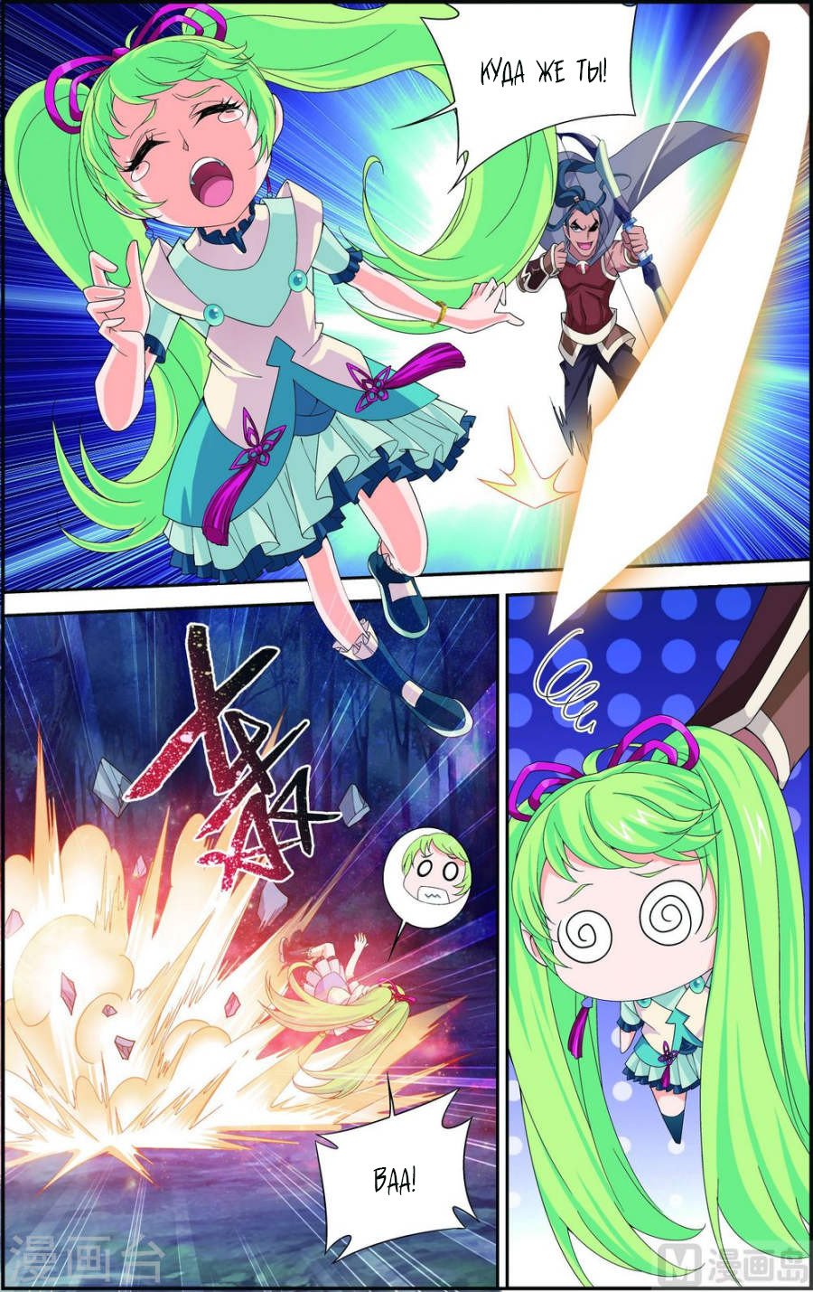 Манга Великий правитель - Глава 52 Страница 11