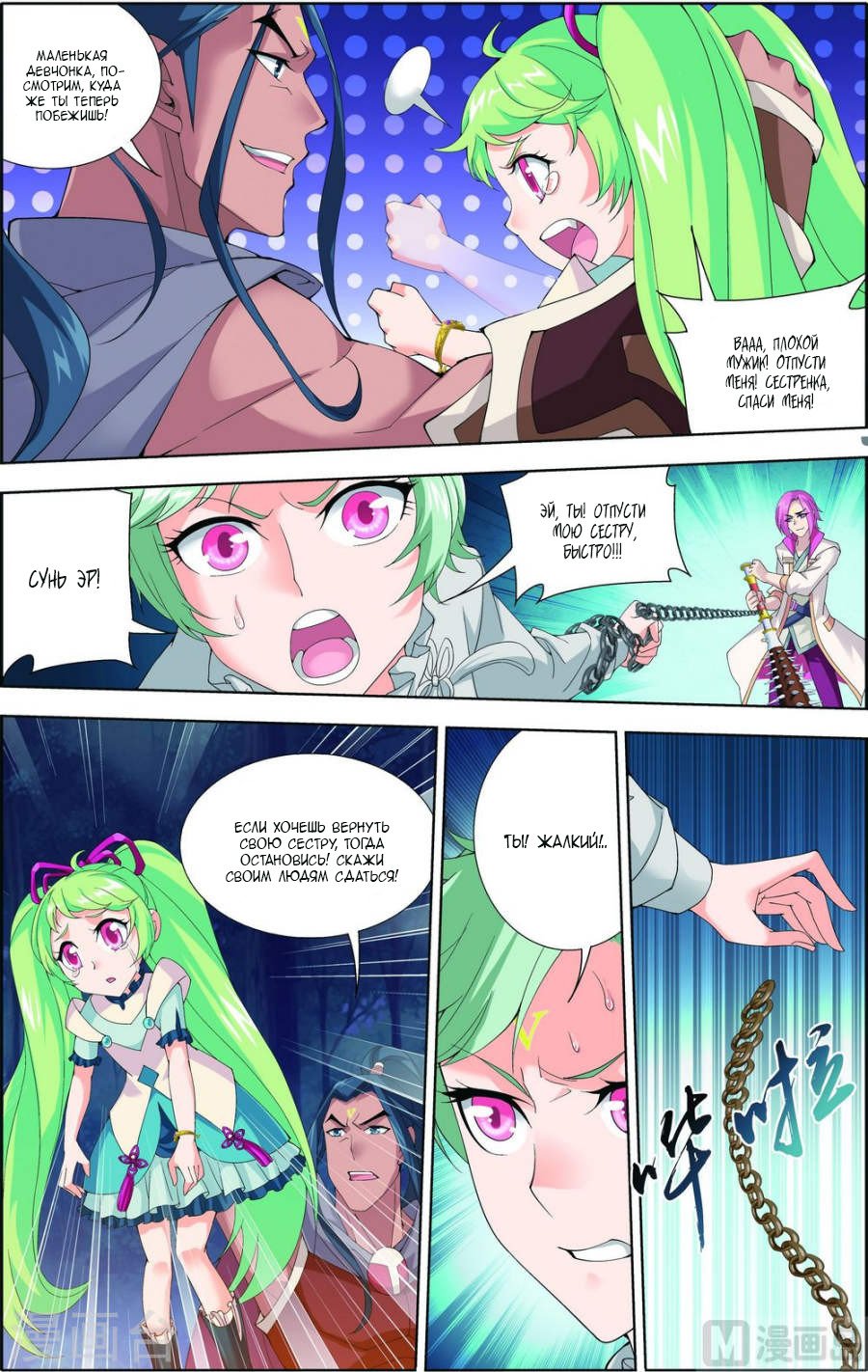 Манга Великий правитель - Глава 52 Страница 12