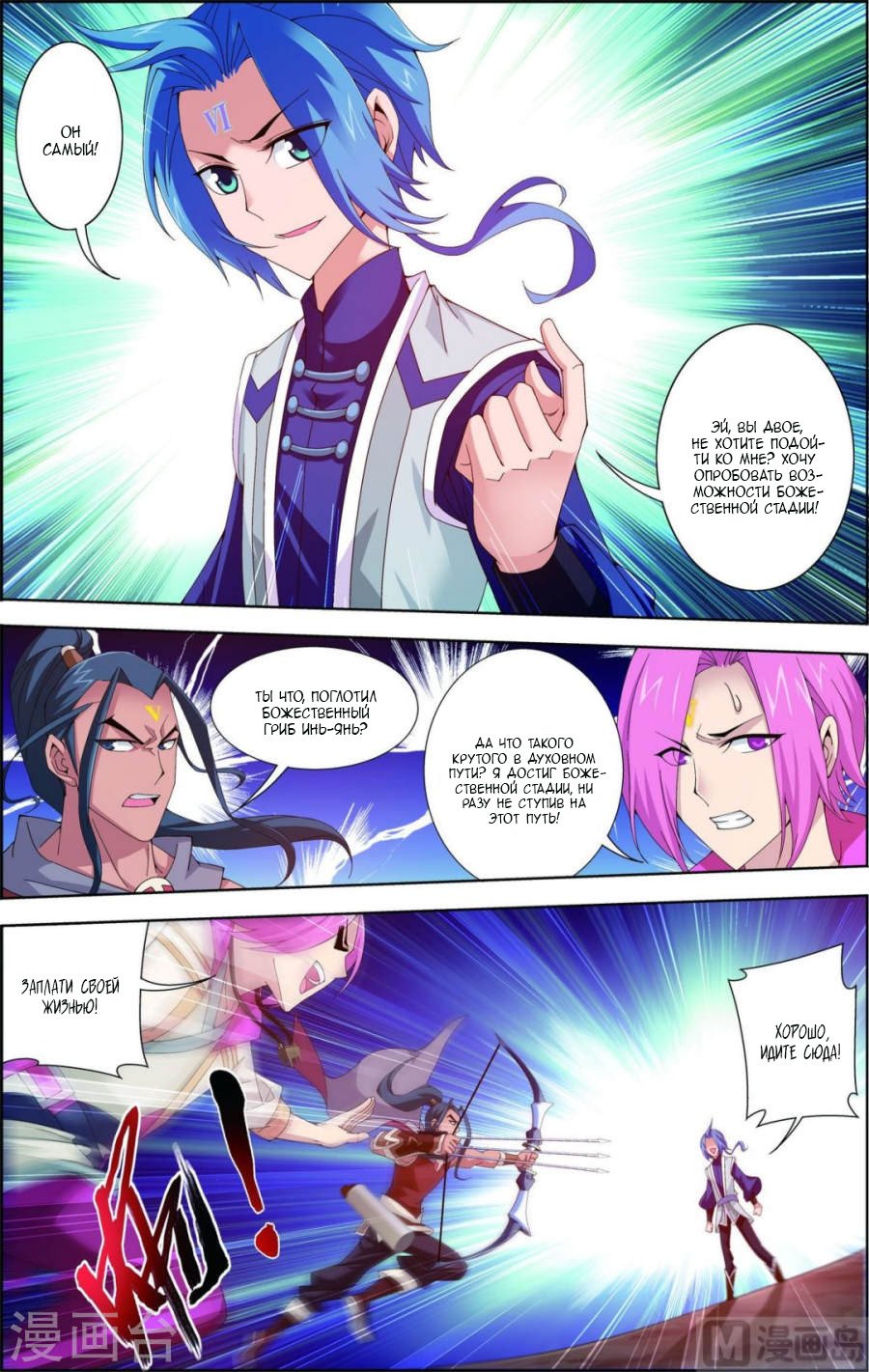 Манга Великий правитель - Глава 52 Страница 17