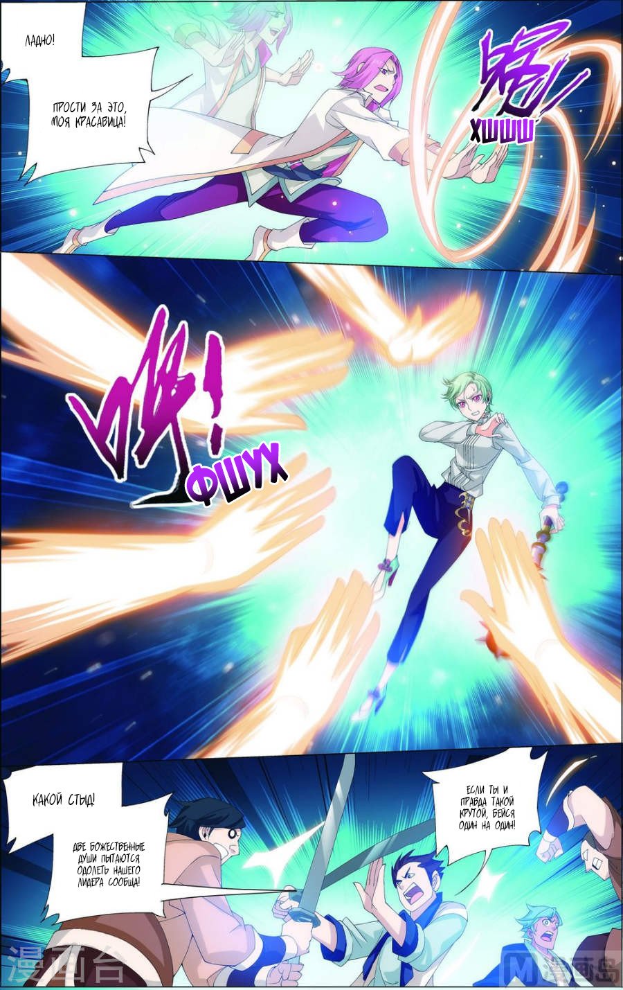 Манга Великий правитель - Глава 52 Страница 5