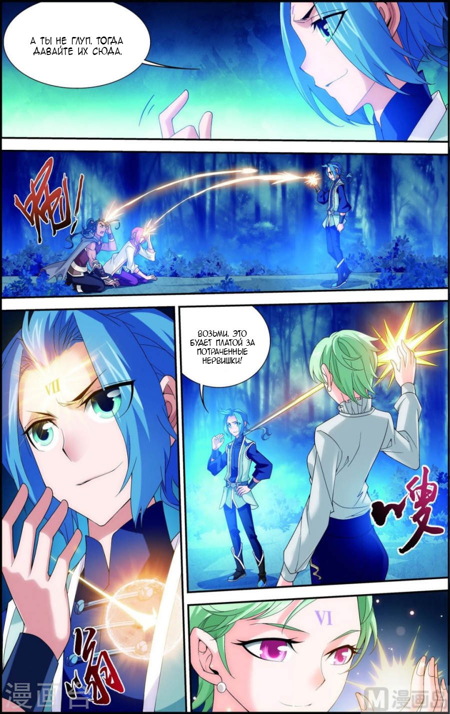 Манга Великий правитель - Глава 52 Страница 22