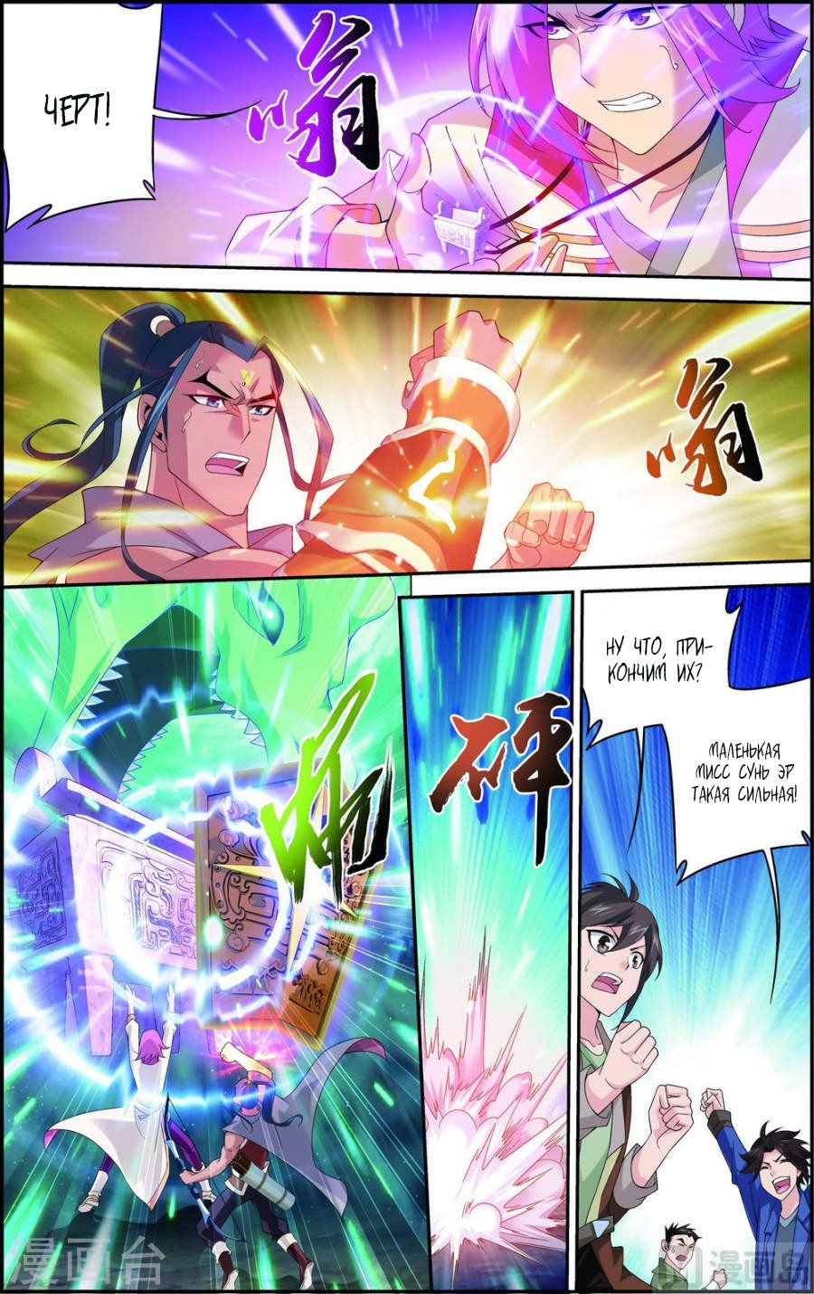 Манга Великий правитель - Глава 52 Страница 8