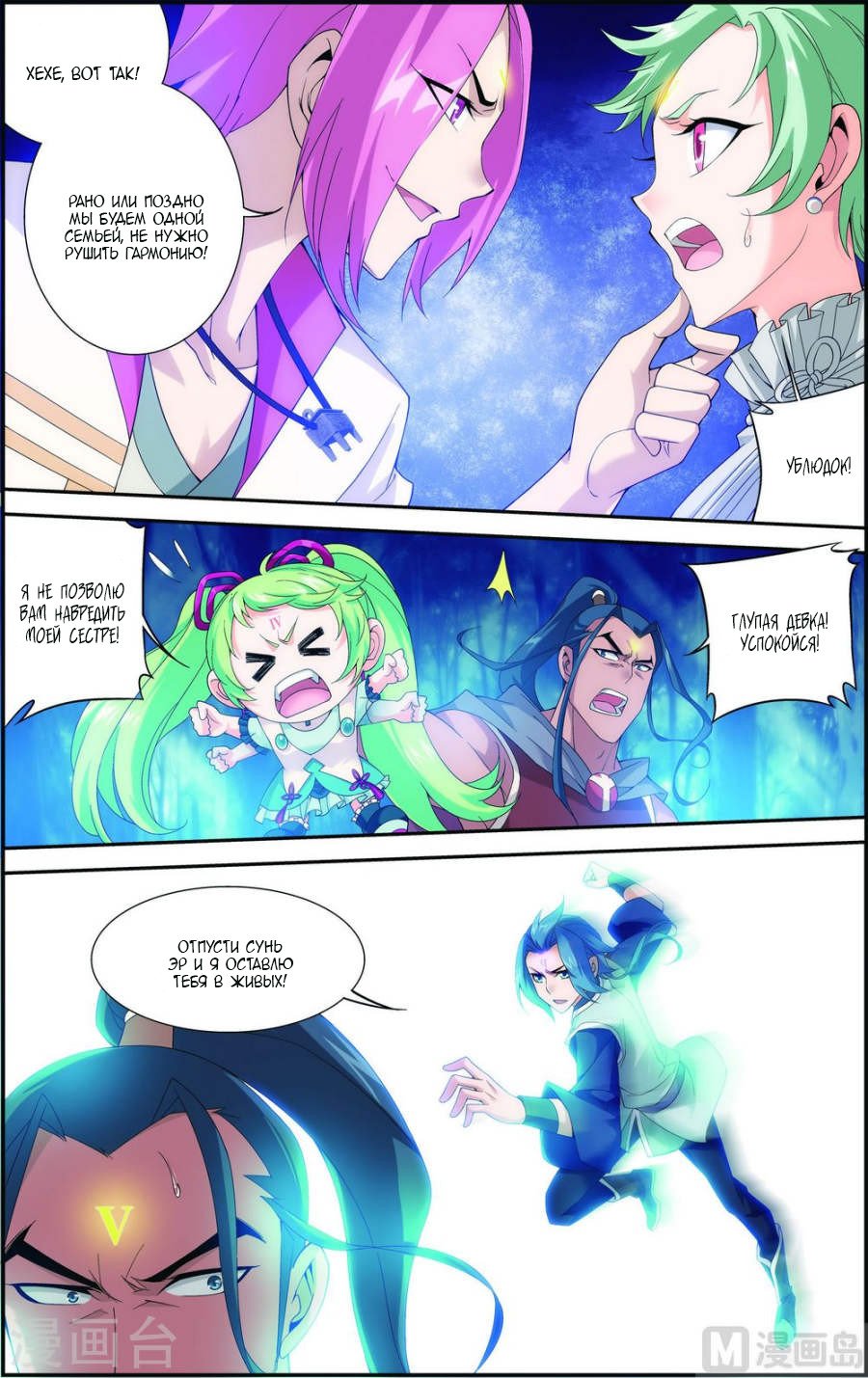 Манга Великий правитель - Глава 52 Страница 13