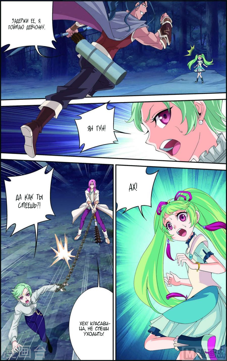 Манга Великий правитель - Глава 52 Страница 10