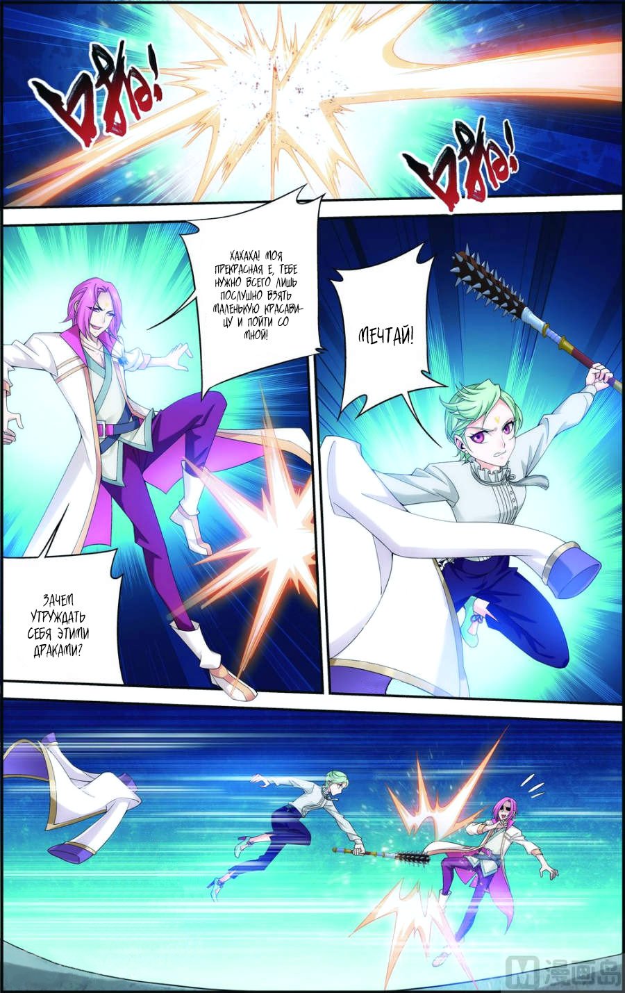 Манга Великий правитель - Глава 52 Страница 3