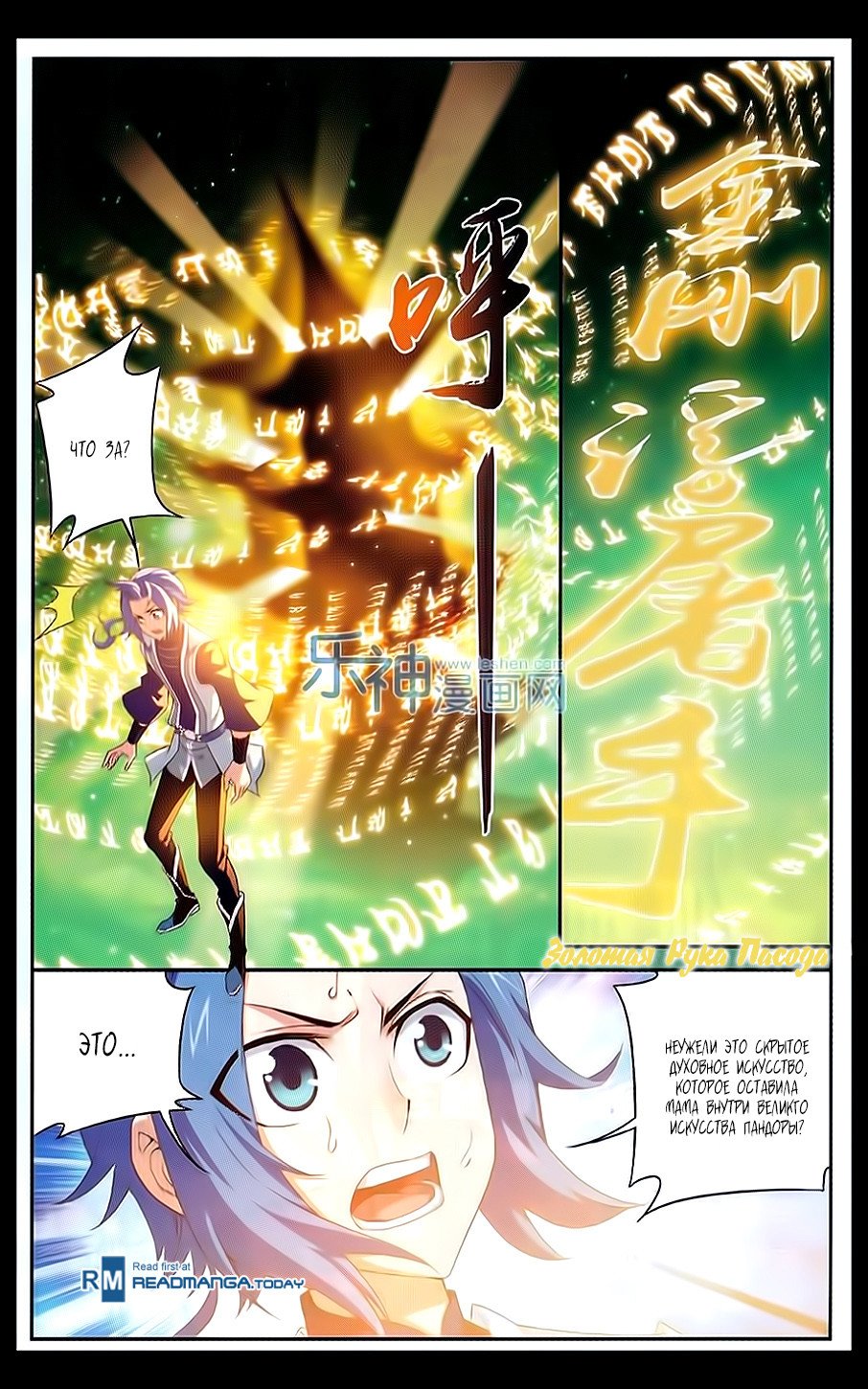 Манга Великий правитель - Глава 51 Страница 23