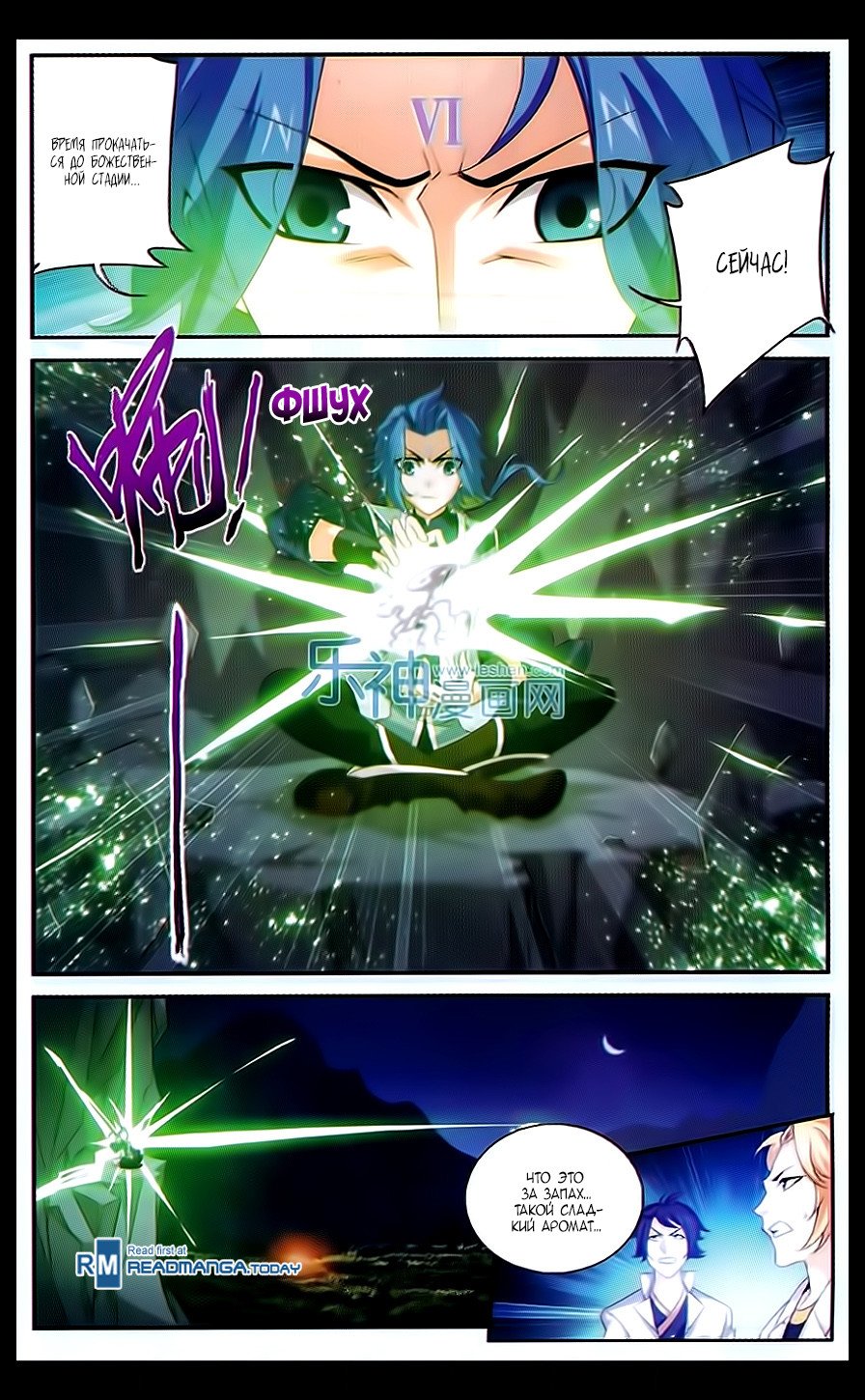 Манга Великий правитель - Глава 51 Страница 11