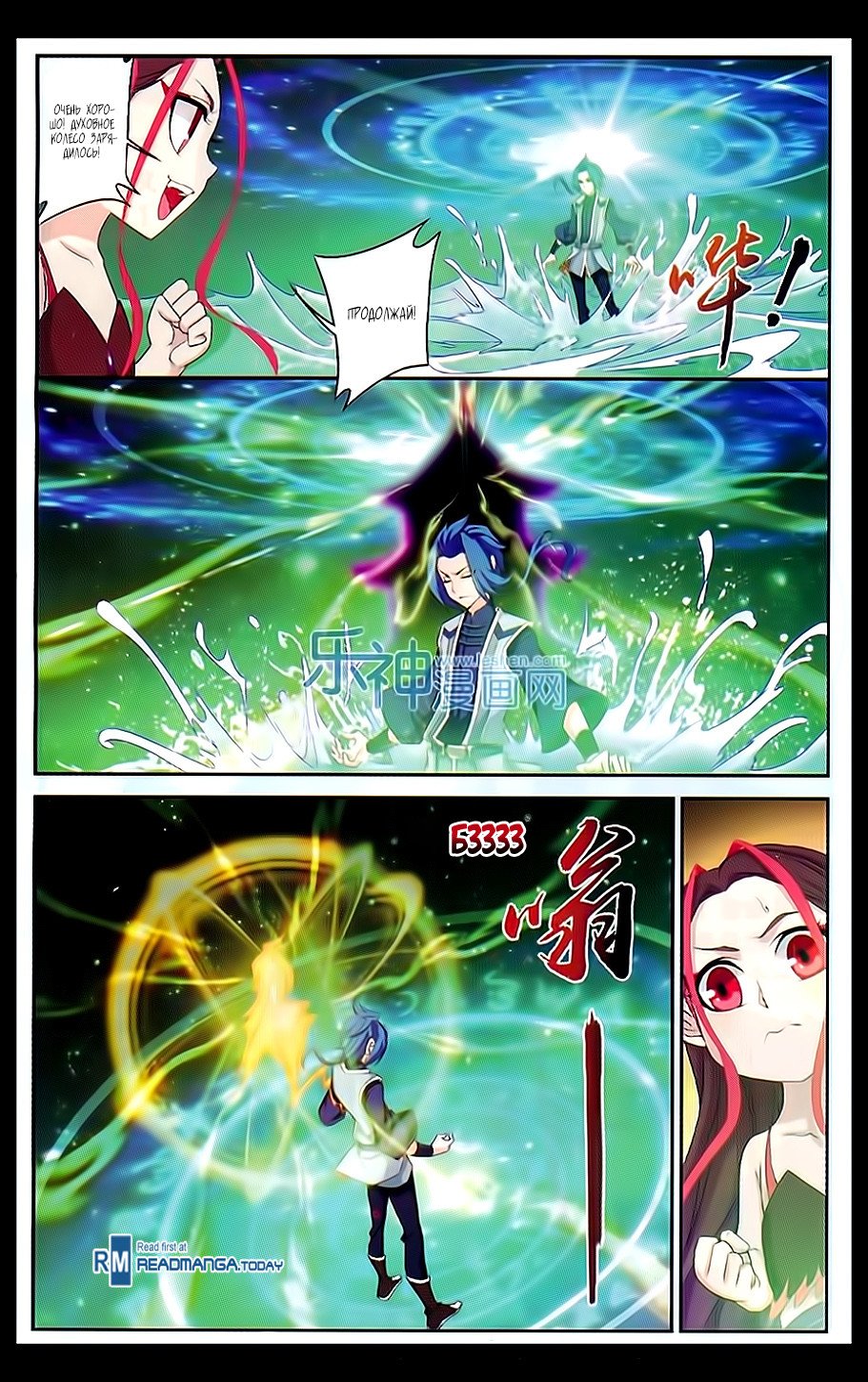 Манга Великий правитель - Глава 51 Страница 16