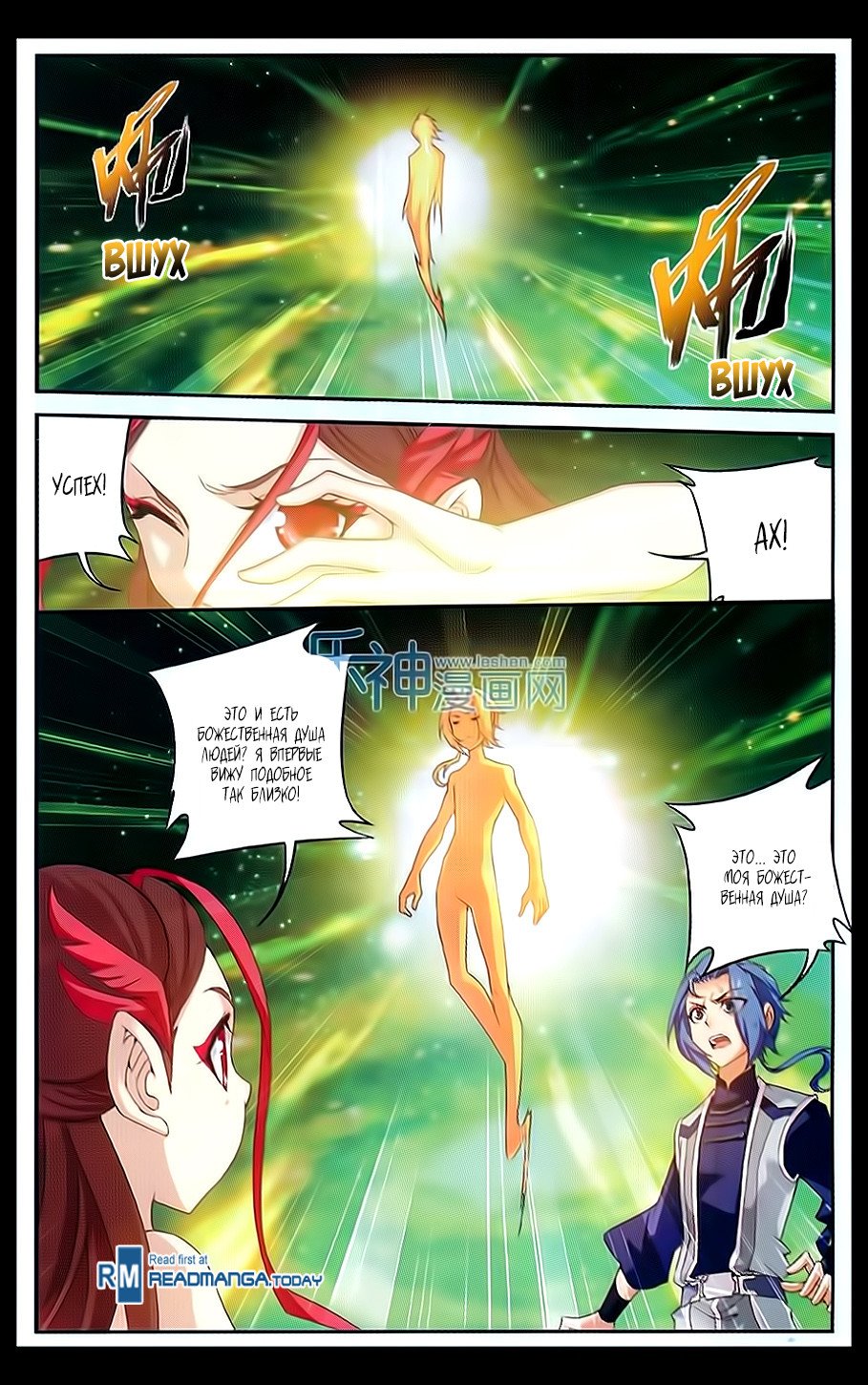 Манга Великий правитель - Глава 51 Страница 19