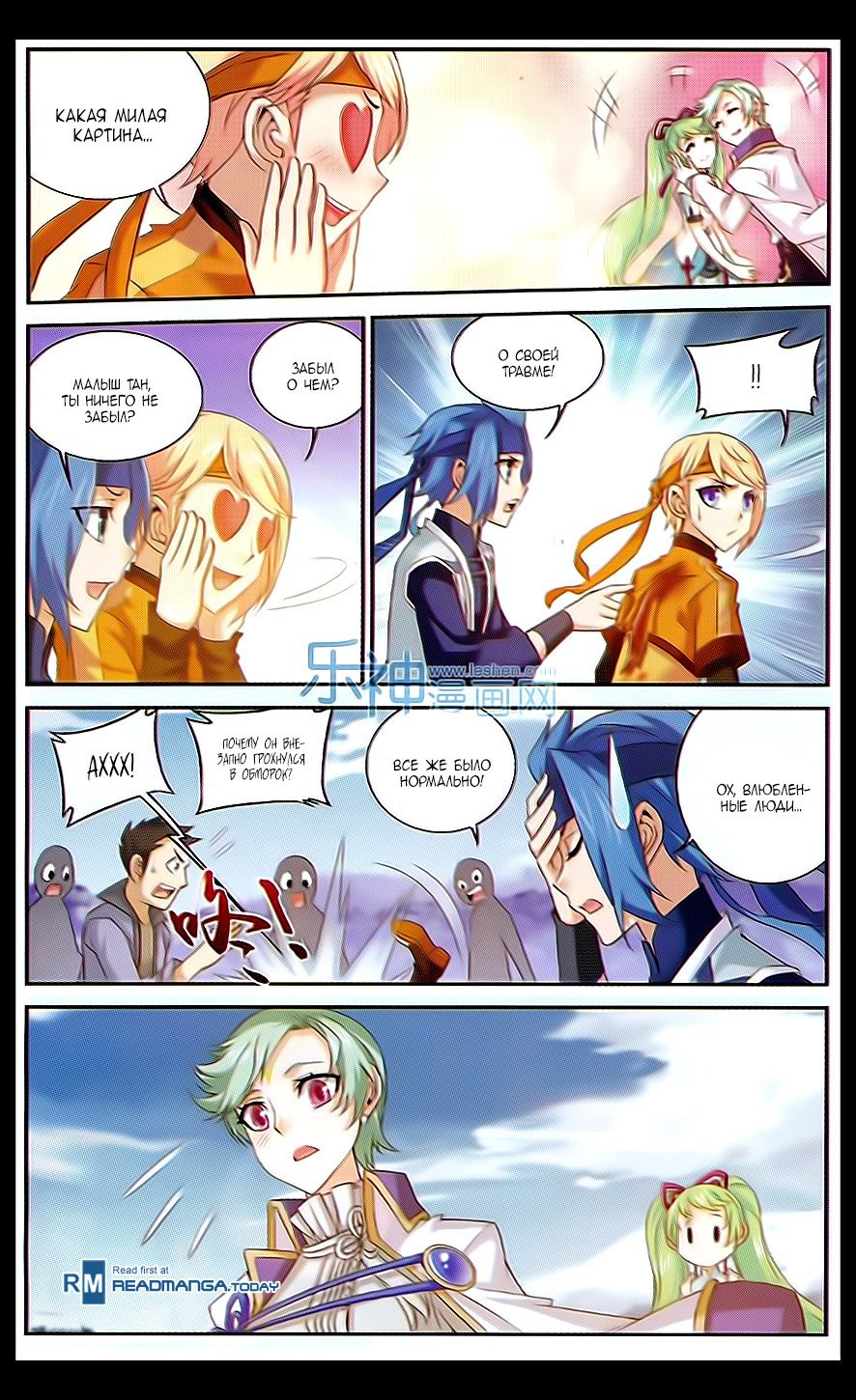 Манга Великий правитель - Глава 51 Страница 6