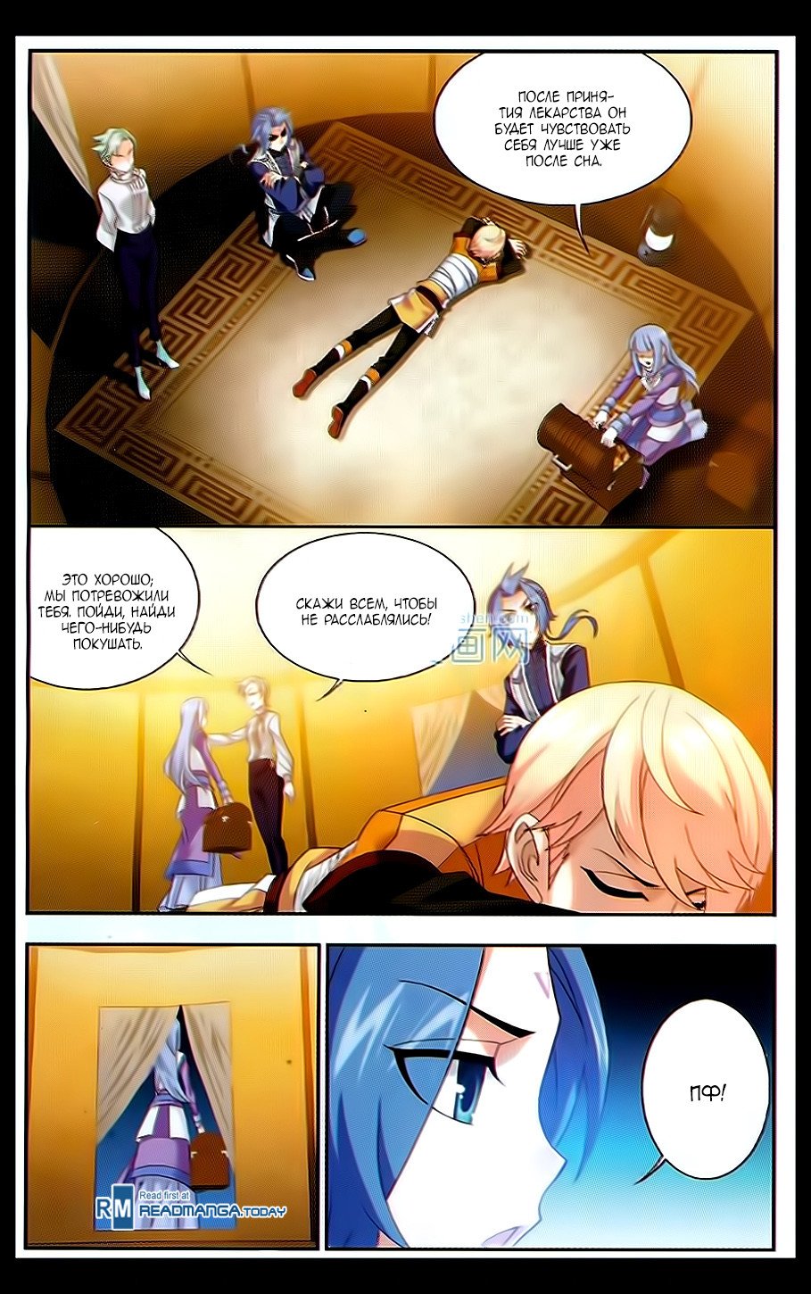 Манга Великий правитель - Глава 51 Страница 8