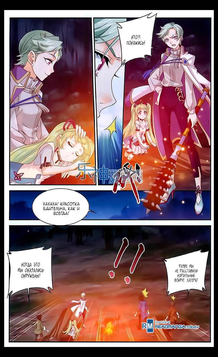 Манга Великий правитель - Глава 51 Страница 24