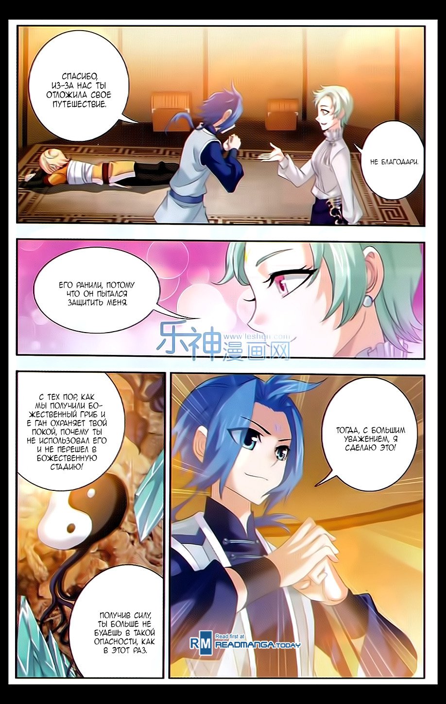 Манга Великий правитель - Глава 51 Страница 9