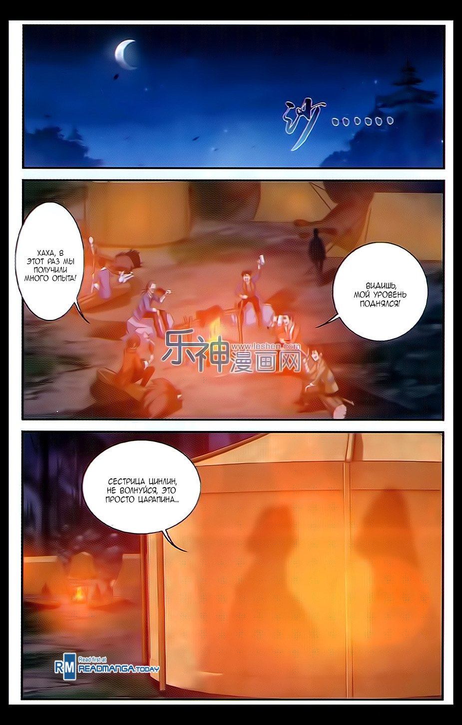 Манга Великий правитель - Глава 51 Страница 7